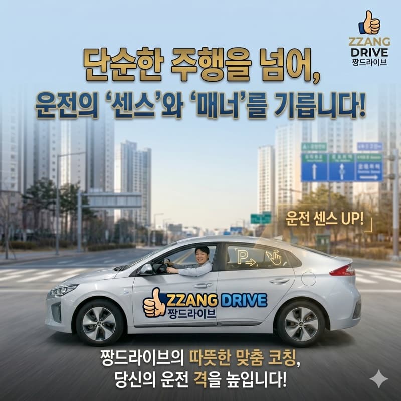 성동 초보운전연수